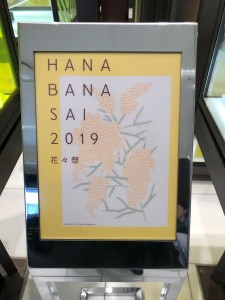 hanabanasai-acep